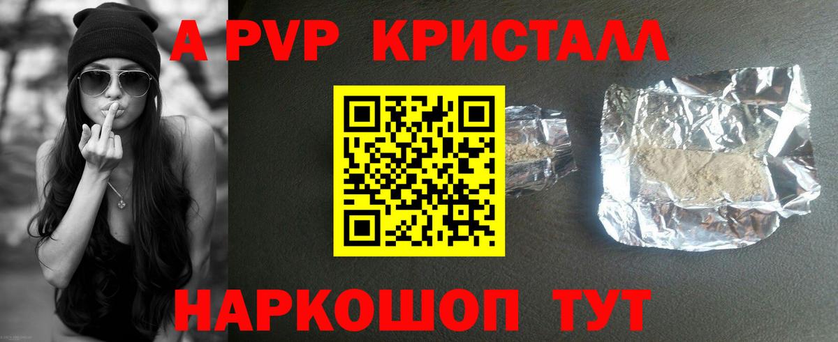 Кумертау  Альфа ПВП мука  А ПВП кристаллы  А ПВП  Вход с VPN 