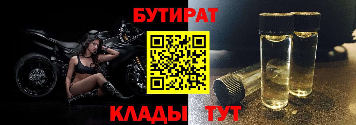 Кумертау  Бутират  Вход с VPN  Бутират оксибутират 