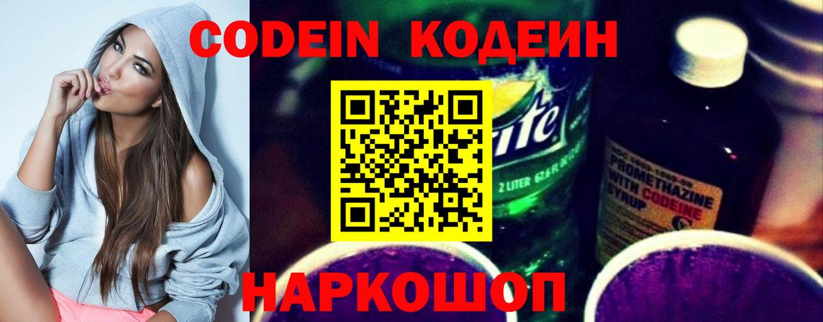 Codein Purple Drank  Вход с VPN  Кумертау  Кодеиновый сироп Lean Purple Drank 