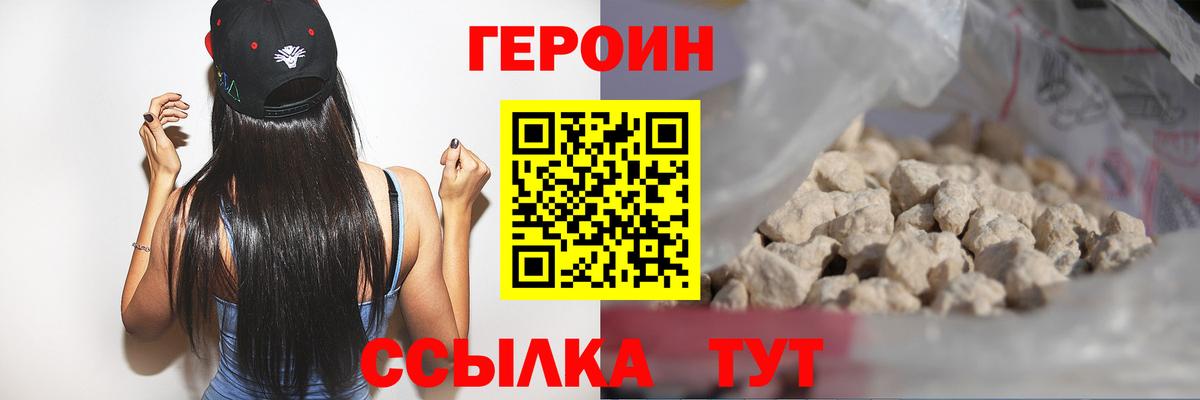 Героин белый Кумертау