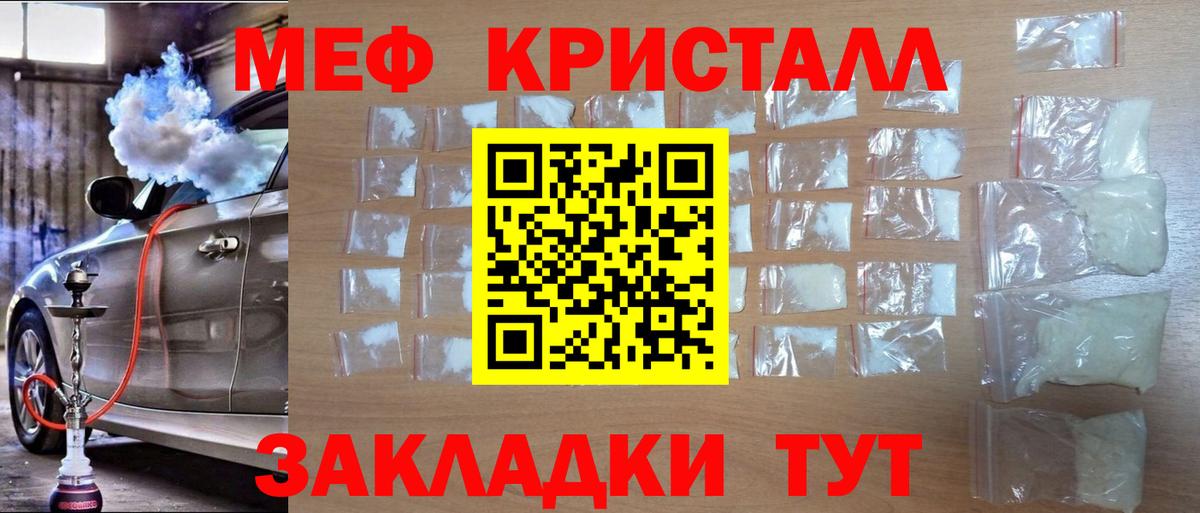 МЕФ кристаллы Кумертау
