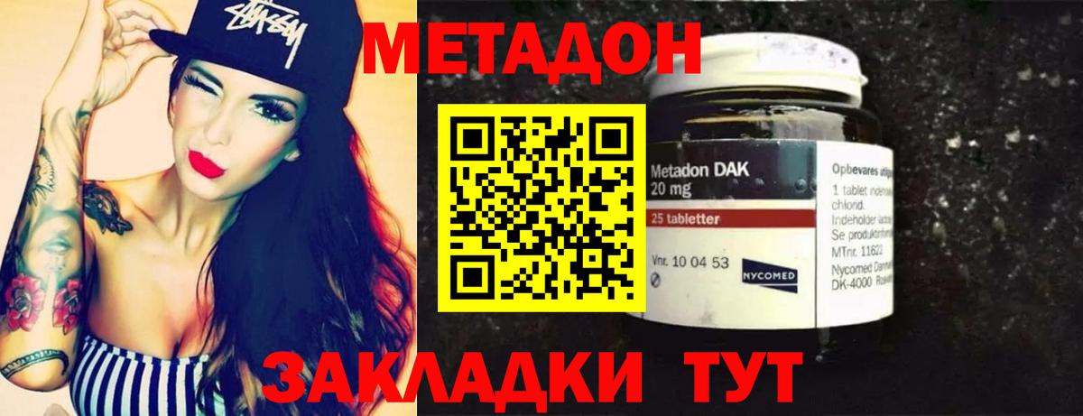 Метадон кристалл Кумертау