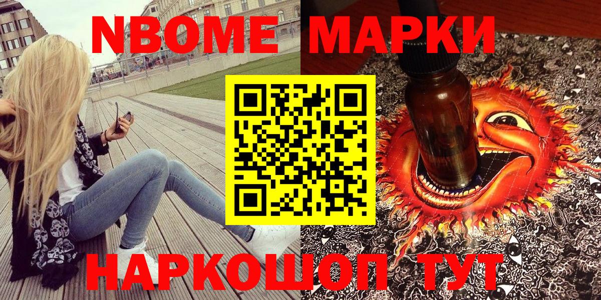 Марки N-bome 1500мкг Кумертау